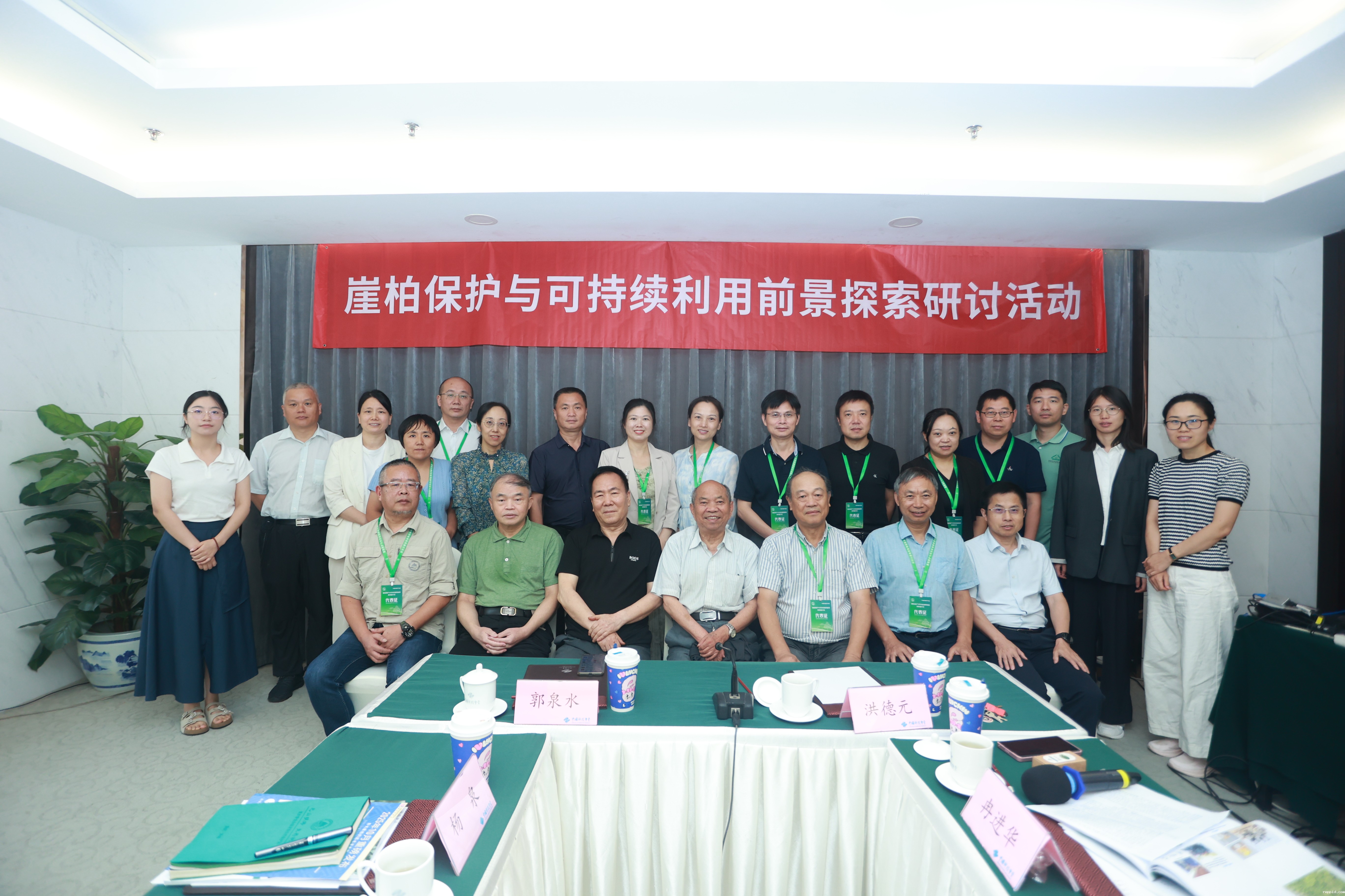 崖柏保护与可持续利用前景探索研讨活动在京举办