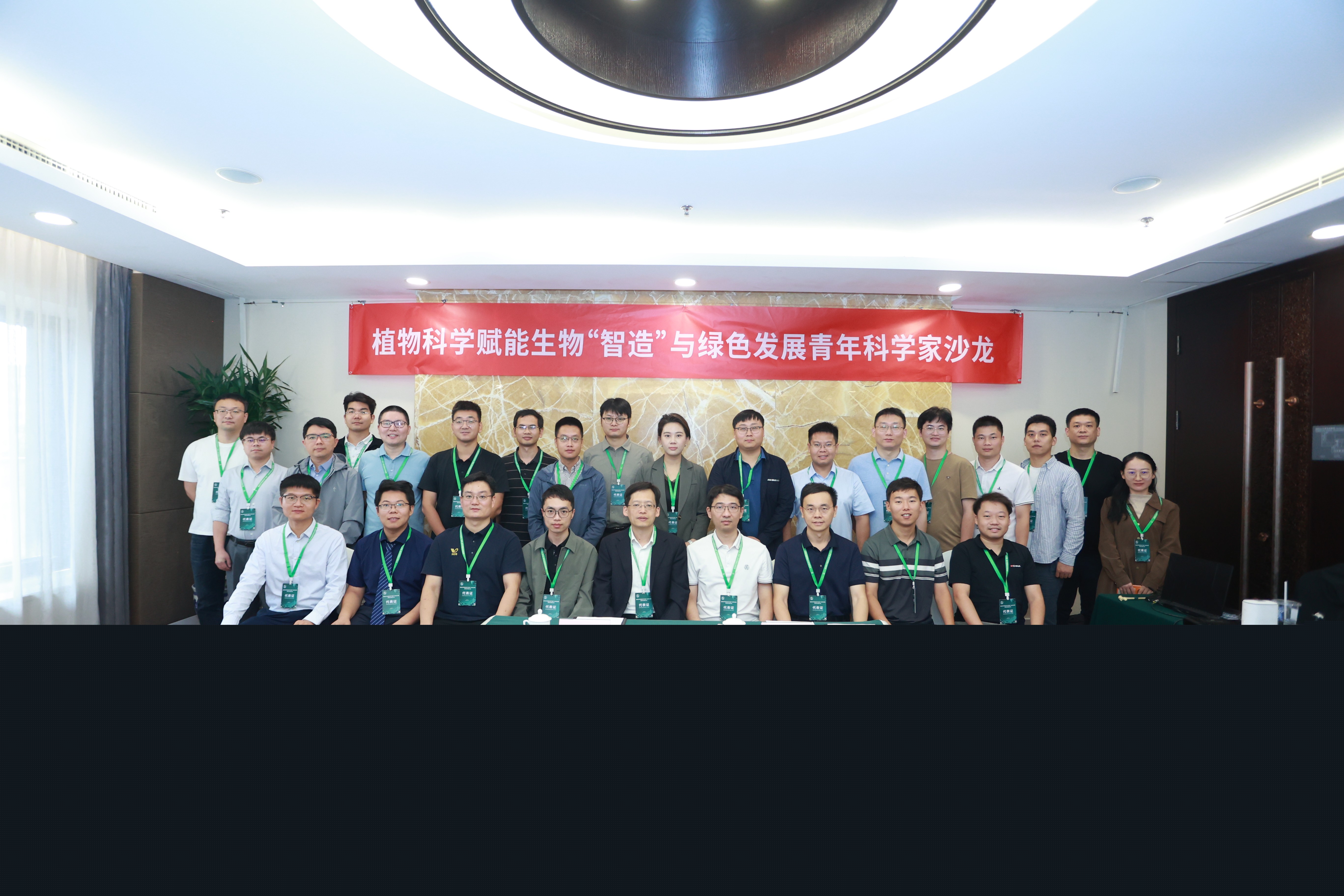 植物科学赋能生物“智造”与绿色发展青年科学家沙龙在京举办